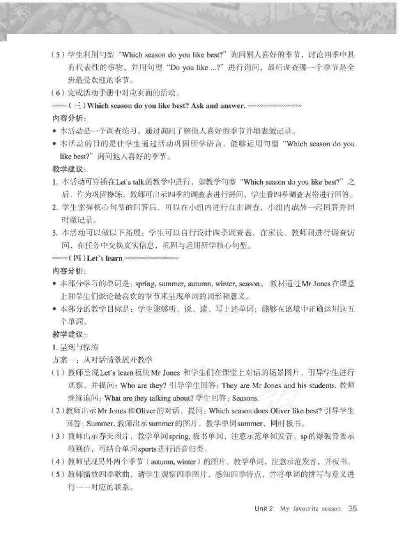 英语PEP5B教师教学用书_26春四年级上下册人教版_四上英语合集人教版PEP英语四年级上册新教材（教学视频+课件+动画+音频+练习+教案）_16教师用书_小学英语_人教版PEP