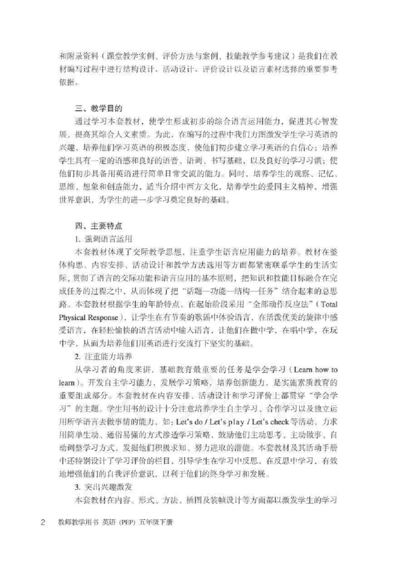 英语PEP5B教师教学用书_26春四年级上下册人教版_四上英语合集人教版PEP英语四年级上册新教材（教学视频+课件+动画+音频+练习+教案）_16教师用书_小学英语_人教版PEP