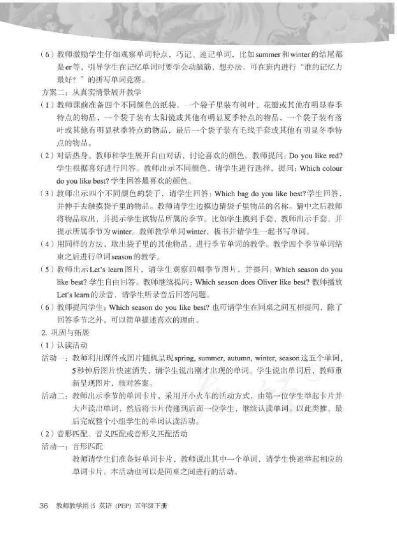 英语PEP5B教师教学用书_26春四年级上下册人教版_四上英语合集人教版PEP英语四年级上册新教材（教学视频+课件+动画+音频+练习+教案）_16教师用书_小学英语_人教版PEP