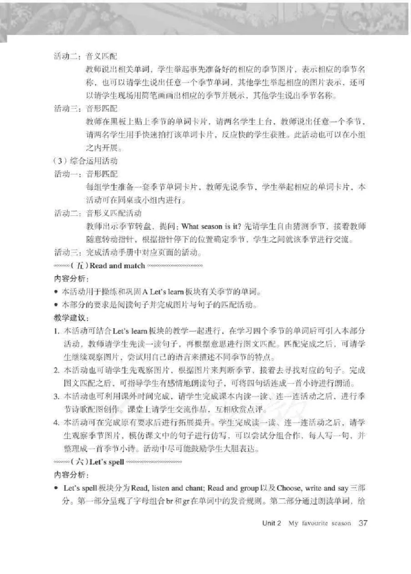 英语PEP5B教师教学用书_26春四年级上下册人教版_四上英语合集人教版PEP英语四年级上册新教材（教学视频+课件+动画+音频+练习+教案）_16教师用书_小学英语_人教版PEP