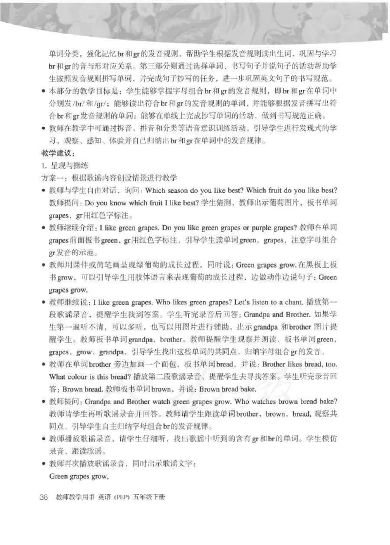 英语PEP5B教师教学用书_26春四年级上下册人教版_四上英语合集人教版PEP英语四年级上册新教材（教学视频+课件+动画+音频+练习+教案）_16教师用书_小学英语_人教版PEP