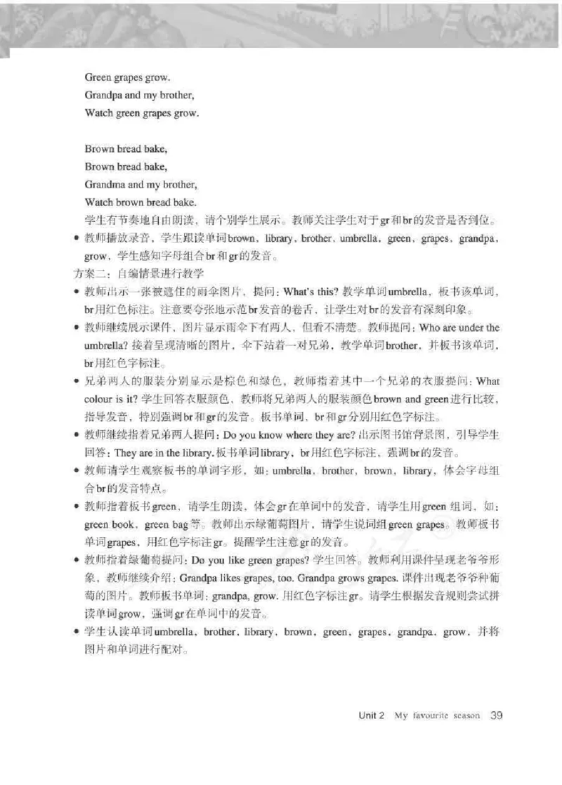 英语PEP5B教师教学用书_26春四年级上下册人教版_四上英语合集人教版PEP英语四年级上册新教材（教学视频+课件+动画+音频+练习+教案）_16教师用书_小学英语_人教版PEP