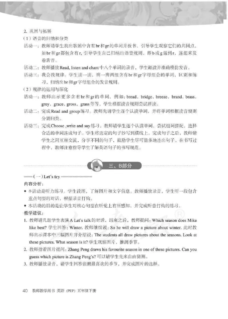 英语PEP5B教师教学用书_26春四年级上下册人教版_四上英语合集人教版PEP英语四年级上册新教材（教学视频+课件+动画+音频+练习+教案）_16教师用书_小学英语_人教版PEP