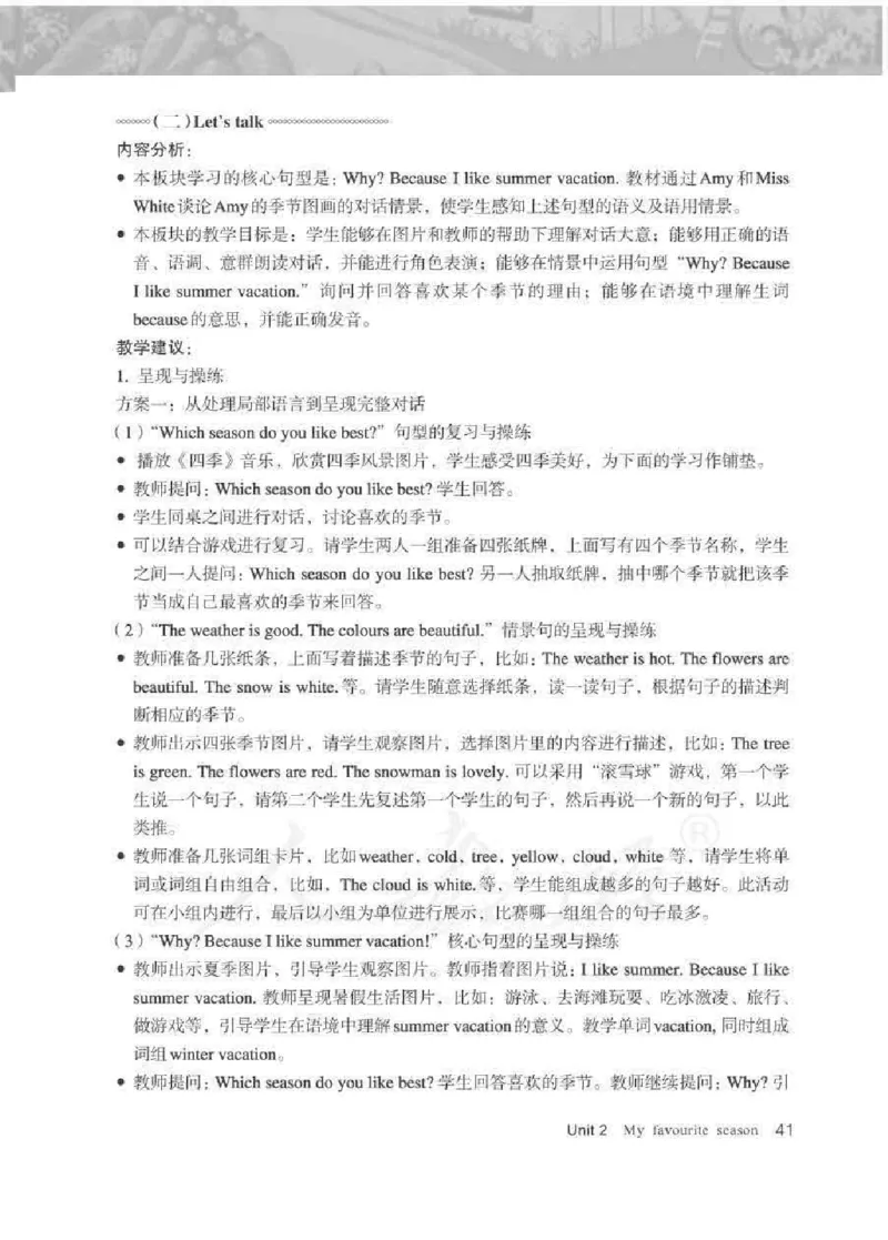 英语PEP5B教师教学用书_26春四年级上下册人教版_四上英语合集人教版PEP英语四年级上册新教材（教学视频+课件+动画+音频+练习+教案）_16教师用书_小学英语_人教版PEP