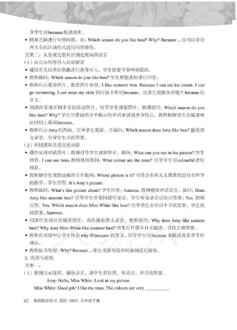 英语PEP5B教师教学用书_26春四年级上下册人教版_四上英语合集人教版PEP英语四年级上册新教材（教学视频+课件+动画+音频+练习+教案）_16教师用书_小学英语_人教版PEP