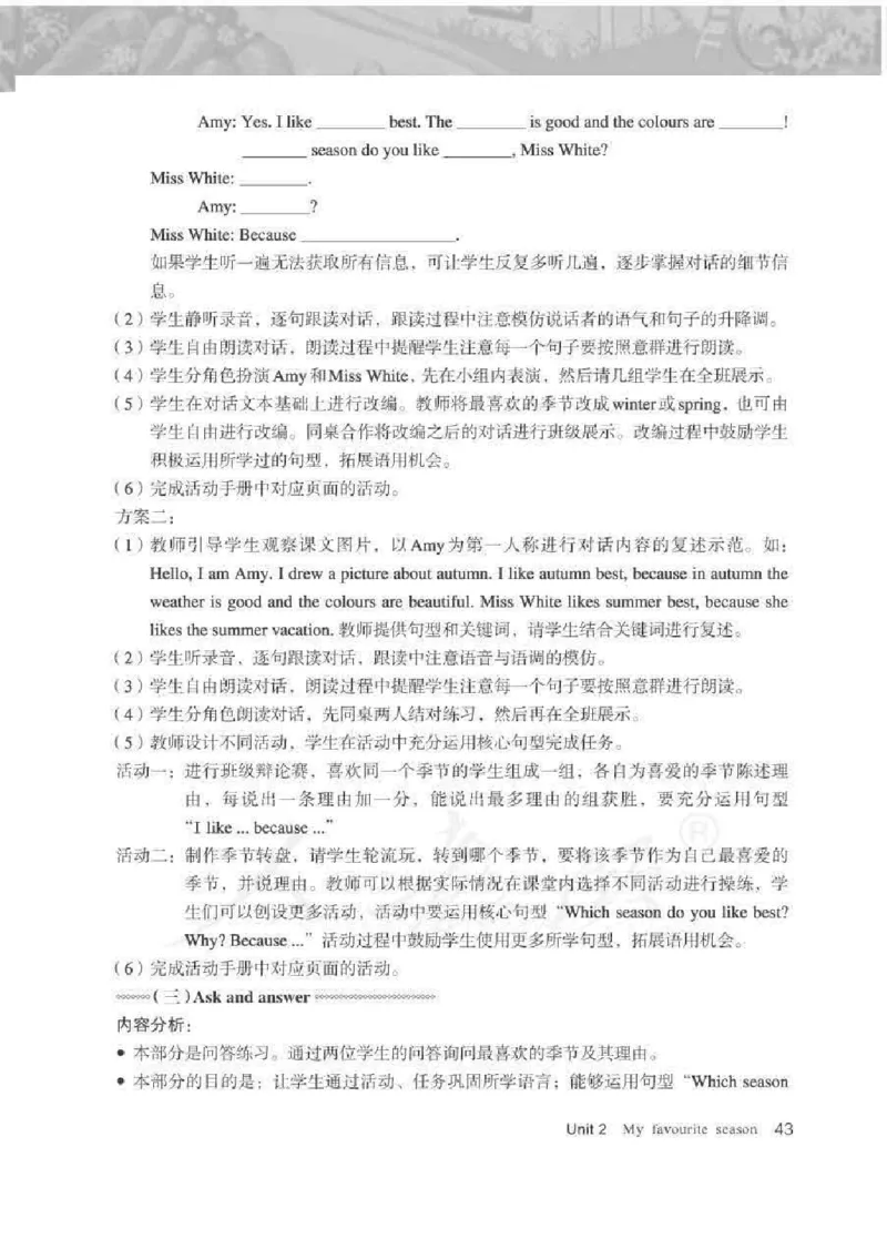 英语PEP5B教师教学用书_26春四年级上下册人教版_四上英语合集人教版PEP英语四年级上册新教材（教学视频+课件+动画+音频+练习+教案）_16教师用书_小学英语_人教版PEP