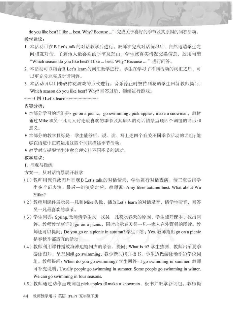 英语PEP5B教师教学用书_26春四年级上下册人教版_四上英语合集人教版PEP英语四年级上册新教材（教学视频+课件+动画+音频+练习+教案）_16教师用书_小学英语_人教版PEP
