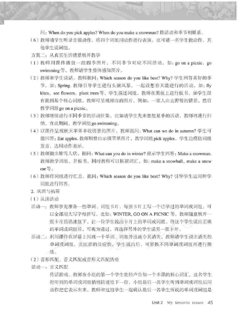 英语PEP5B教师教学用书_26春四年级上下册人教版_四上英语合集人教版PEP英语四年级上册新教材（教学视频+课件+动画+音频+练习+教案）_16教师用书_小学英语_人教版PEP