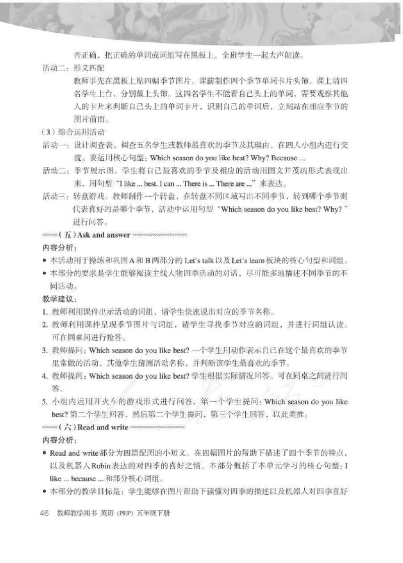 英语PEP5B教师教学用书_26春四年级上下册人教版_四上英语合集人教版PEP英语四年级上册新教材（教学视频+课件+动画+音频+练习+教案）_16教师用书_小学英语_人教版PEP