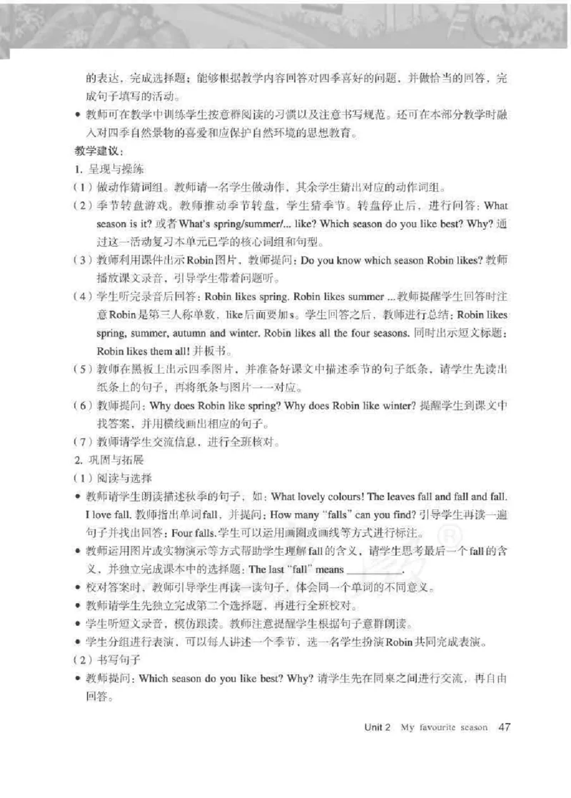 英语PEP5B教师教学用书_26春四年级上下册人教版_四上英语合集人教版PEP英语四年级上册新教材（教学视频+课件+动画+音频+练习+教案）_16教师用书_小学英语_人教版PEP