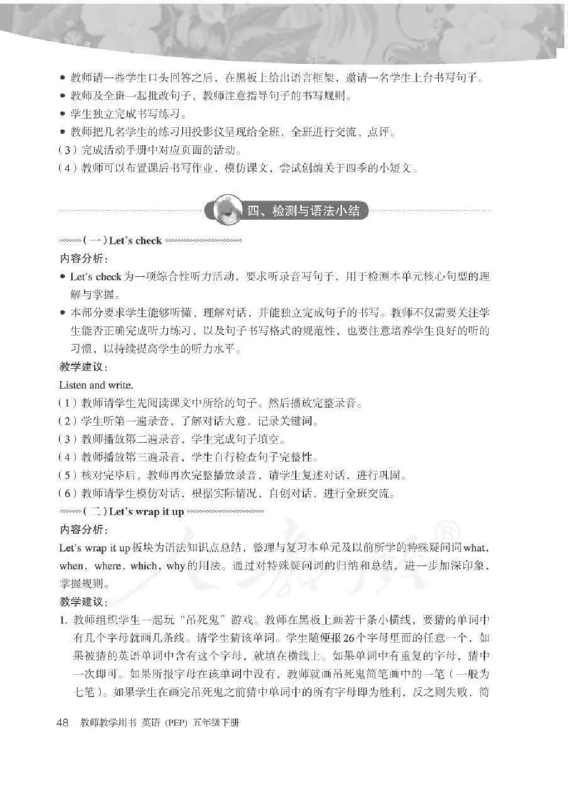 英语PEP5B教师教学用书_26春四年级上下册人教版_四上英语合集人教版PEP英语四年级上册新教材（教学视频+课件+动画+音频+练习+教案）_16教师用书_小学英语_人教版PEP