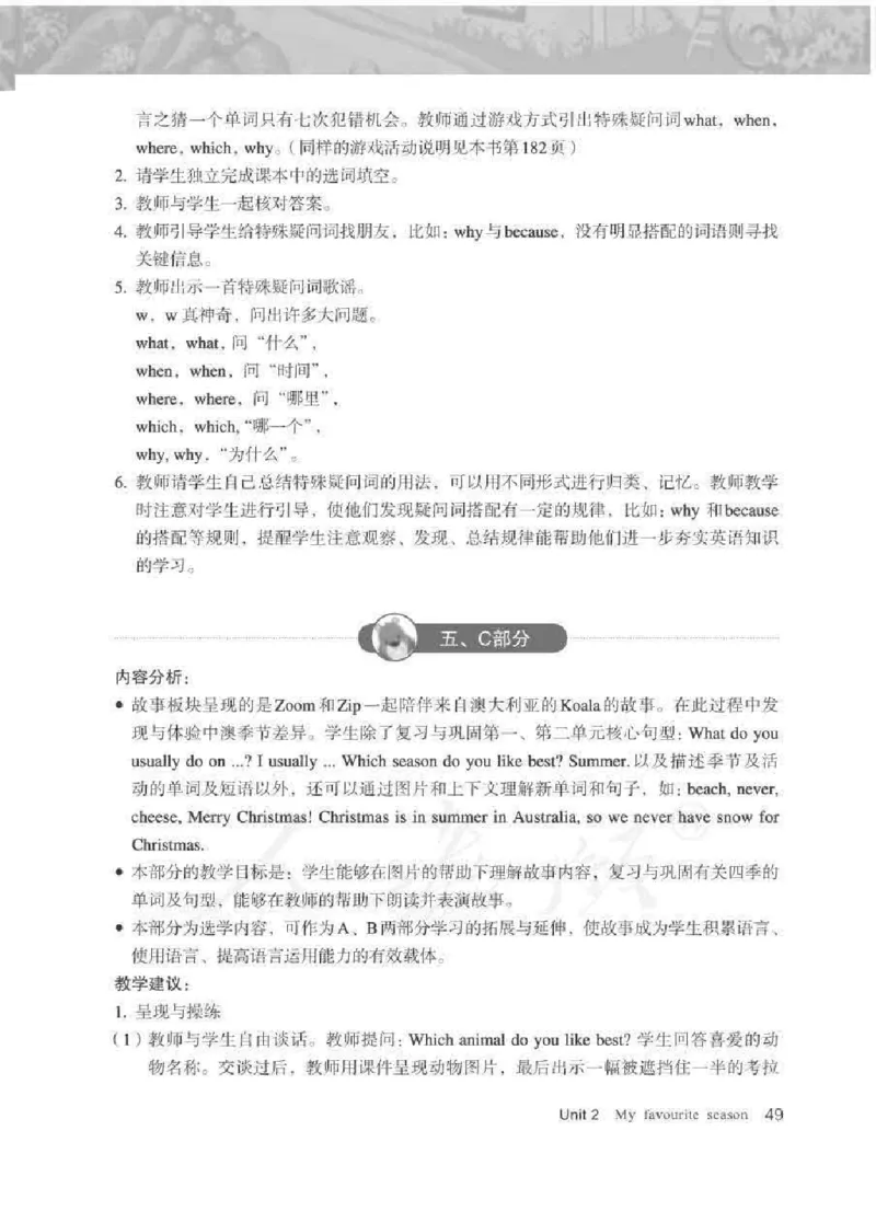 英语PEP5B教师教学用书_26春四年级上下册人教版_四上英语合集人教版PEP英语四年级上册新教材（教学视频+课件+动画+音频+练习+教案）_16教师用书_小学英语_人教版PEP