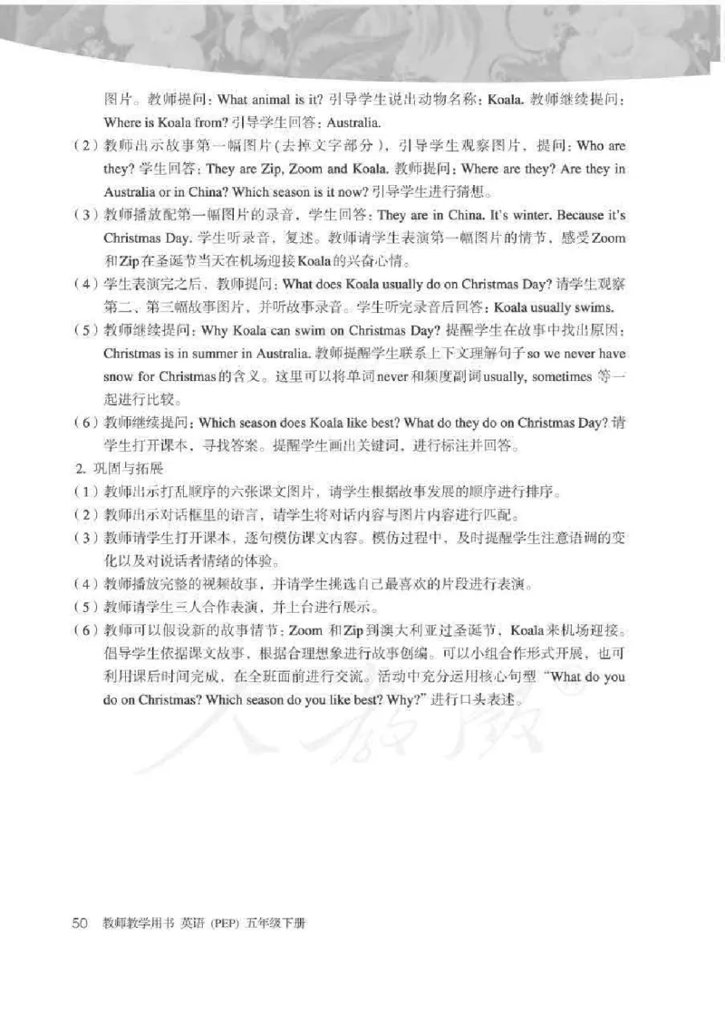 英语PEP5B教师教学用书_26春四年级上下册人教版_四上英语合集人教版PEP英语四年级上册新教材（教学视频+课件+动画+音频+练习+教案）_16教师用书_小学英语_人教版PEP