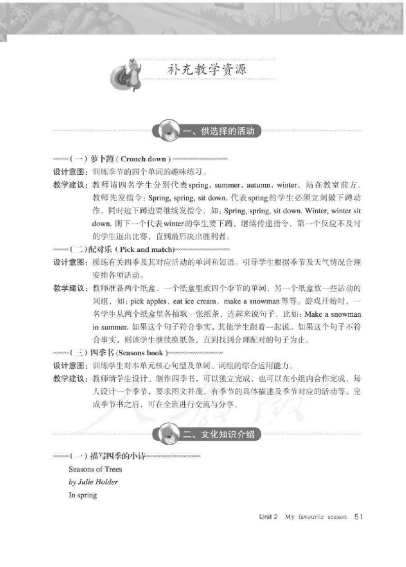 英语PEP5B教师教学用书_26春四年级上下册人教版_四上英语合集人教版PEP英语四年级上册新教材（教学视频+课件+动画+音频+练习+教案）_16教师用书_小学英语_人教版PEP