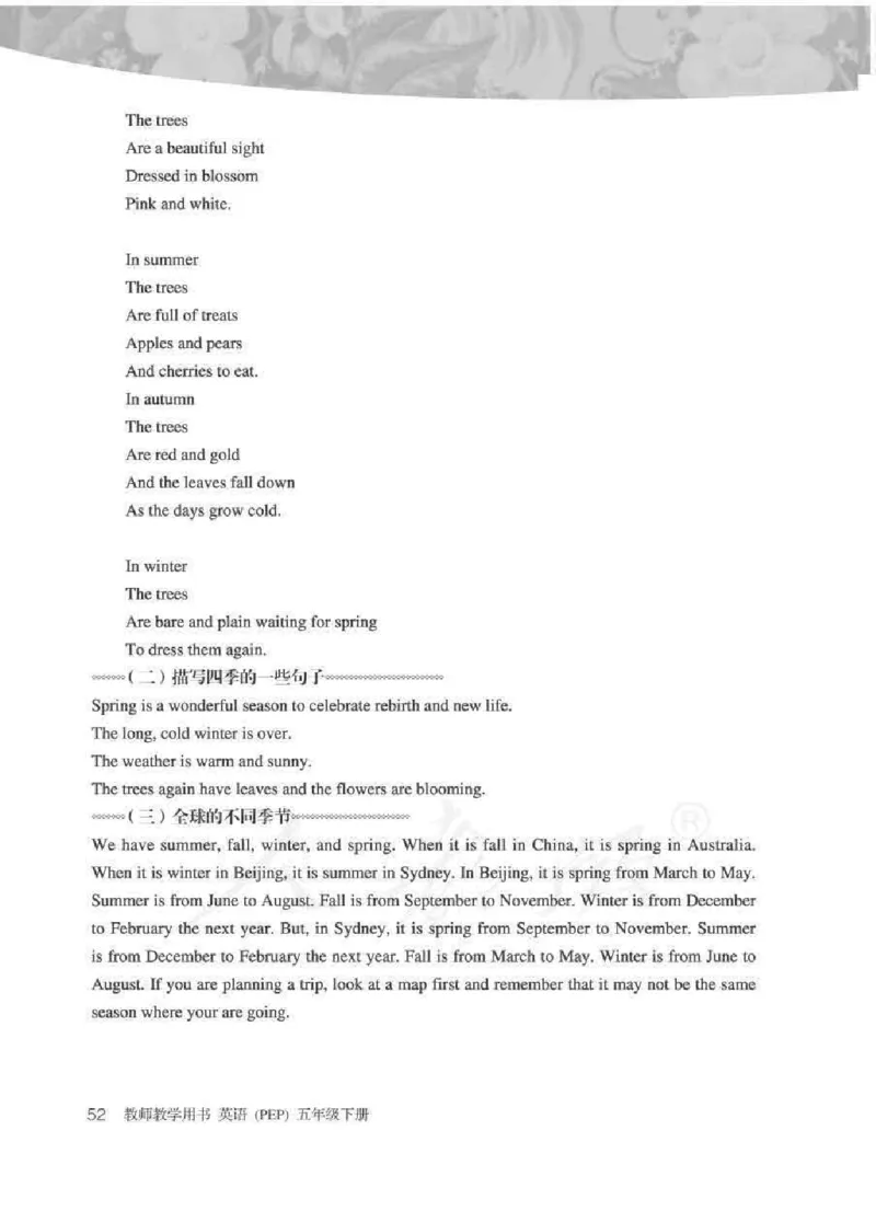 英语PEP5B教师教学用书_26春四年级上下册人教版_四上英语合集人教版PEP英语四年级上册新教材（教学视频+课件+动画+音频+练习+教案）_16教师用书_小学英语_人教版PEP