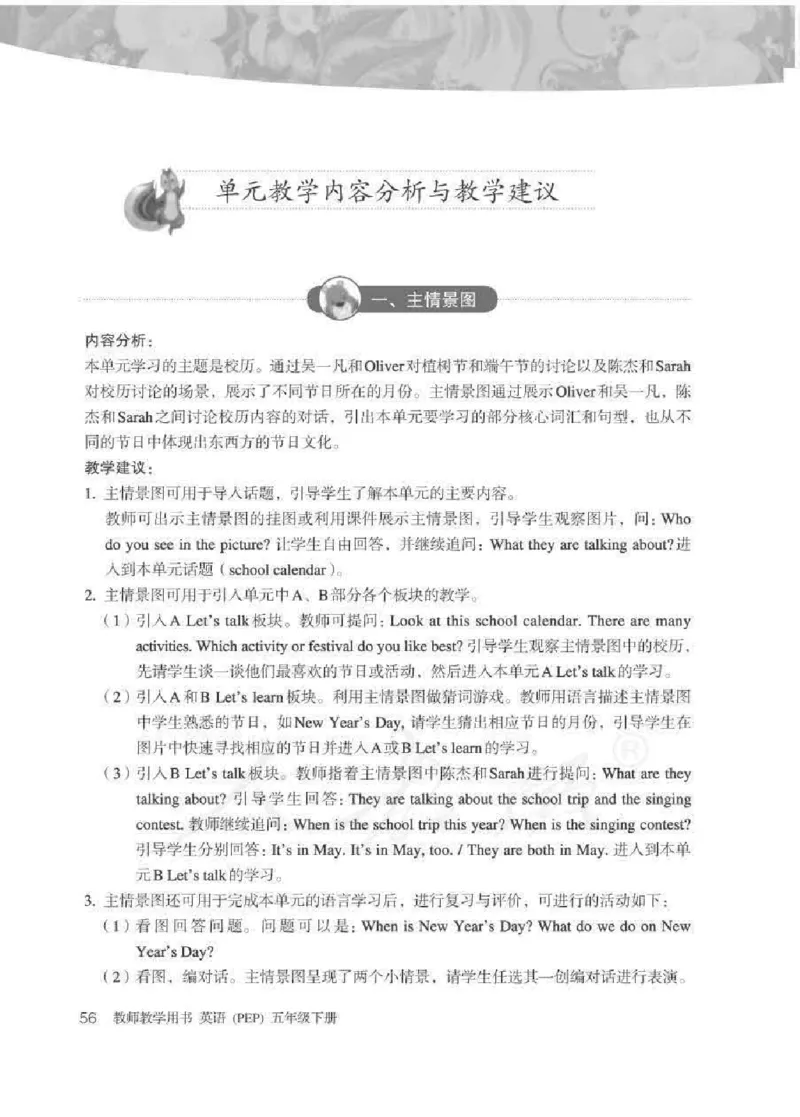 英语PEP5B教师教学用书_26春四年级上下册人教版_四上英语合集人教版PEP英语四年级上册新教材（教学视频+课件+动画+音频+练习+教案）_16教师用书_小学英语_人教版PEP