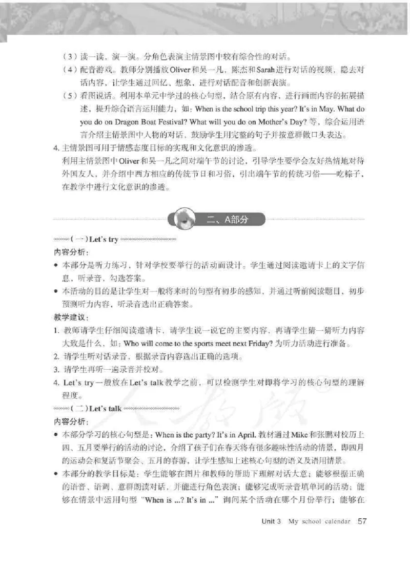 英语PEP5B教师教学用书_26春四年级上下册人教版_四上英语合集人教版PEP英语四年级上册新教材（教学视频+课件+动画+音频+练习+教案）_16教师用书_小学英语_人教版PEP