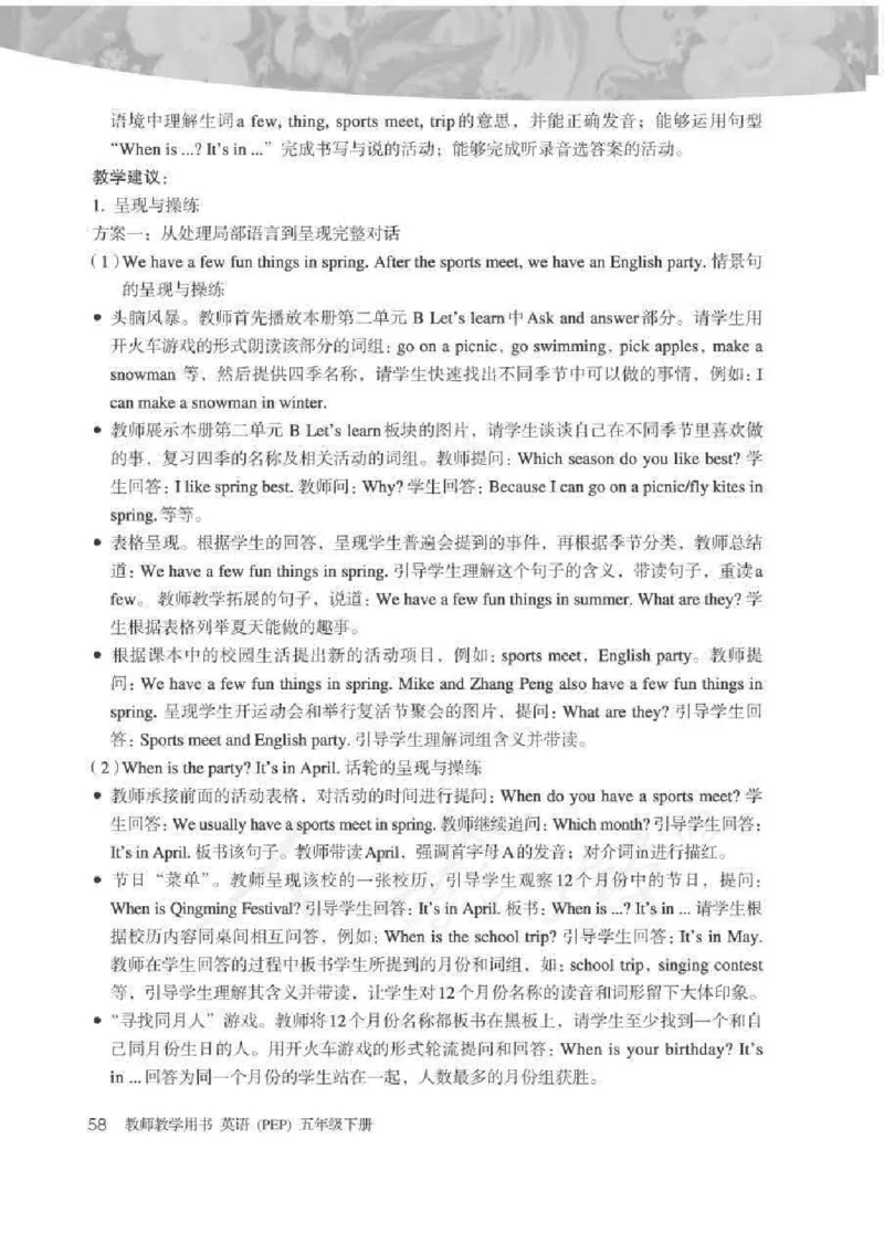 英语PEP5B教师教学用书_26春四年级上下册人教版_四上英语合集人教版PEP英语四年级上册新教材（教学视频+课件+动画+音频+练习+教案）_16教师用书_小学英语_人教版PEP