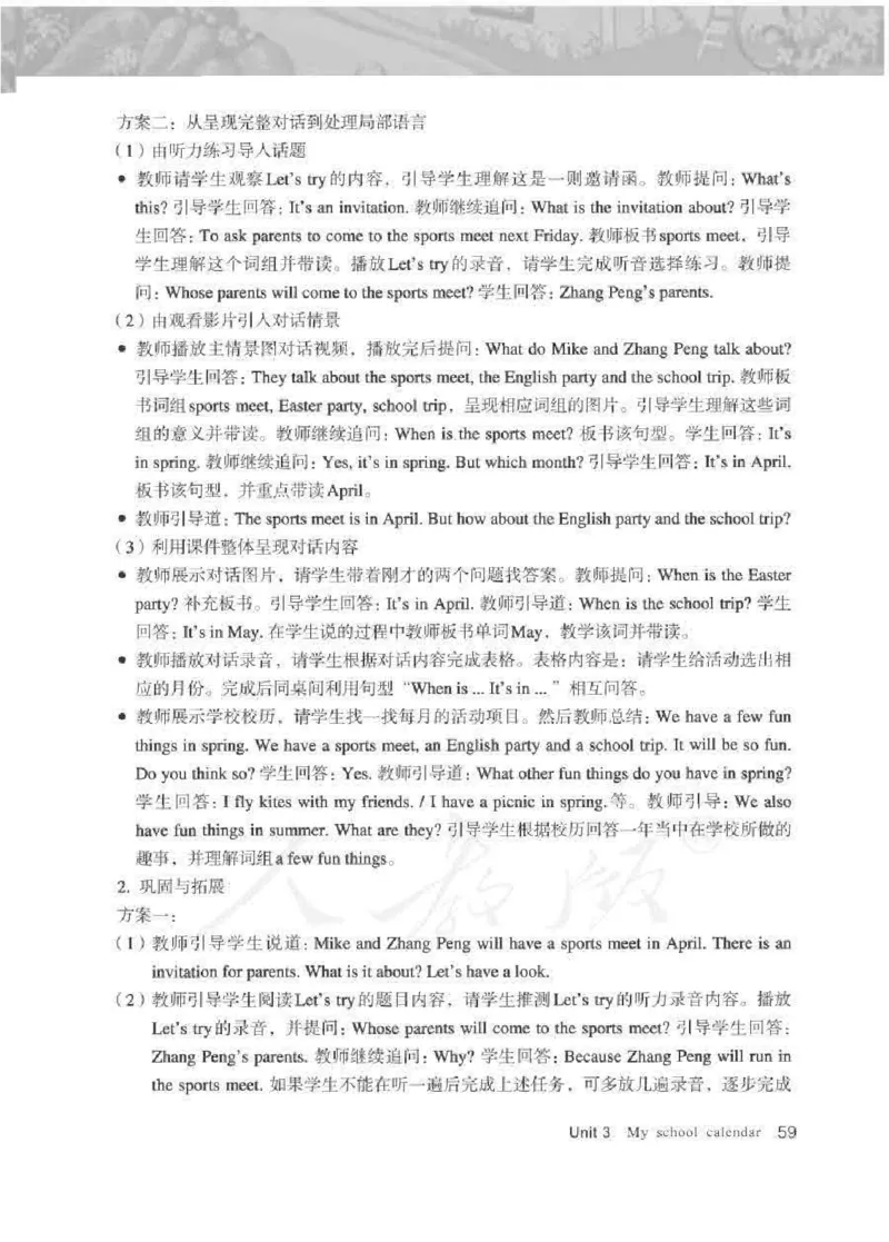 英语PEP5B教师教学用书_26春四年级上下册人教版_四上英语合集人教版PEP英语四年级上册新教材（教学视频+课件+动画+音频+练习+教案）_16教师用书_小学英语_人教版PEP