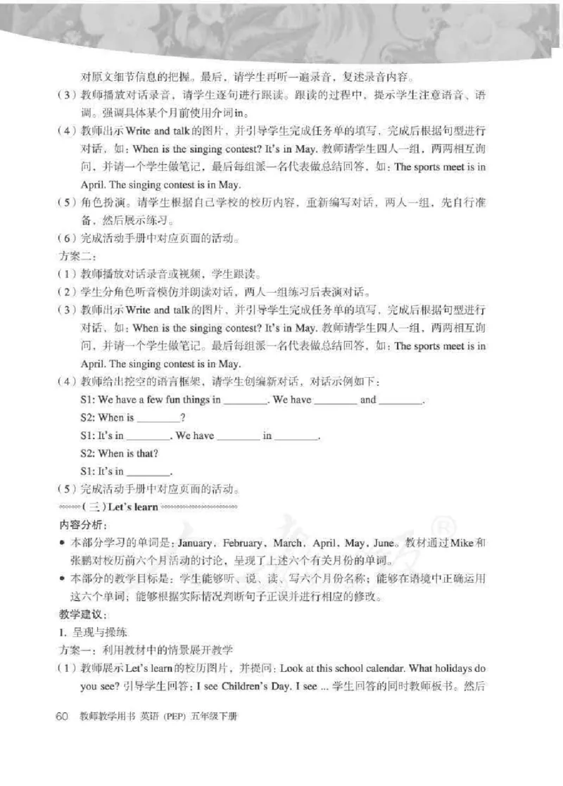 英语PEP5B教师教学用书_26春四年级上下册人教版_四上英语合集人教版PEP英语四年级上册新教材（教学视频+课件+动画+音频+练习+教案）_16教师用书_小学英语_人教版PEP