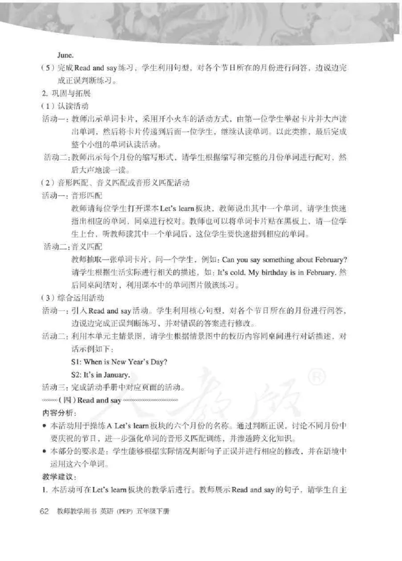 英语PEP5B教师教学用书_26春四年级上下册人教版_四上英语合集人教版PEP英语四年级上册新教材（教学视频+课件+动画+音频+练习+教案）_16教师用书_小学英语_人教版PEP