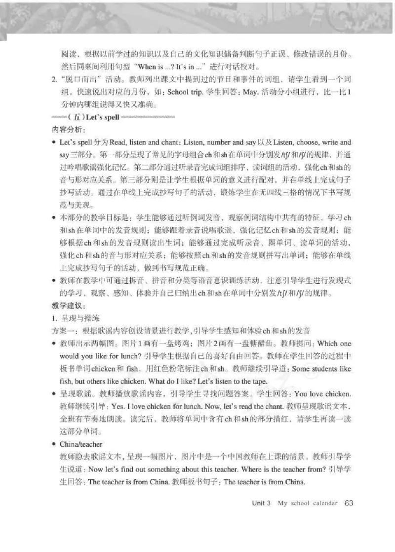 英语PEP5B教师教学用书_26春四年级上下册人教版_四上英语合集人教版PEP英语四年级上册新教材（教学视频+课件+动画+音频+练习+教案）_16教师用书_小学英语_人教版PEP