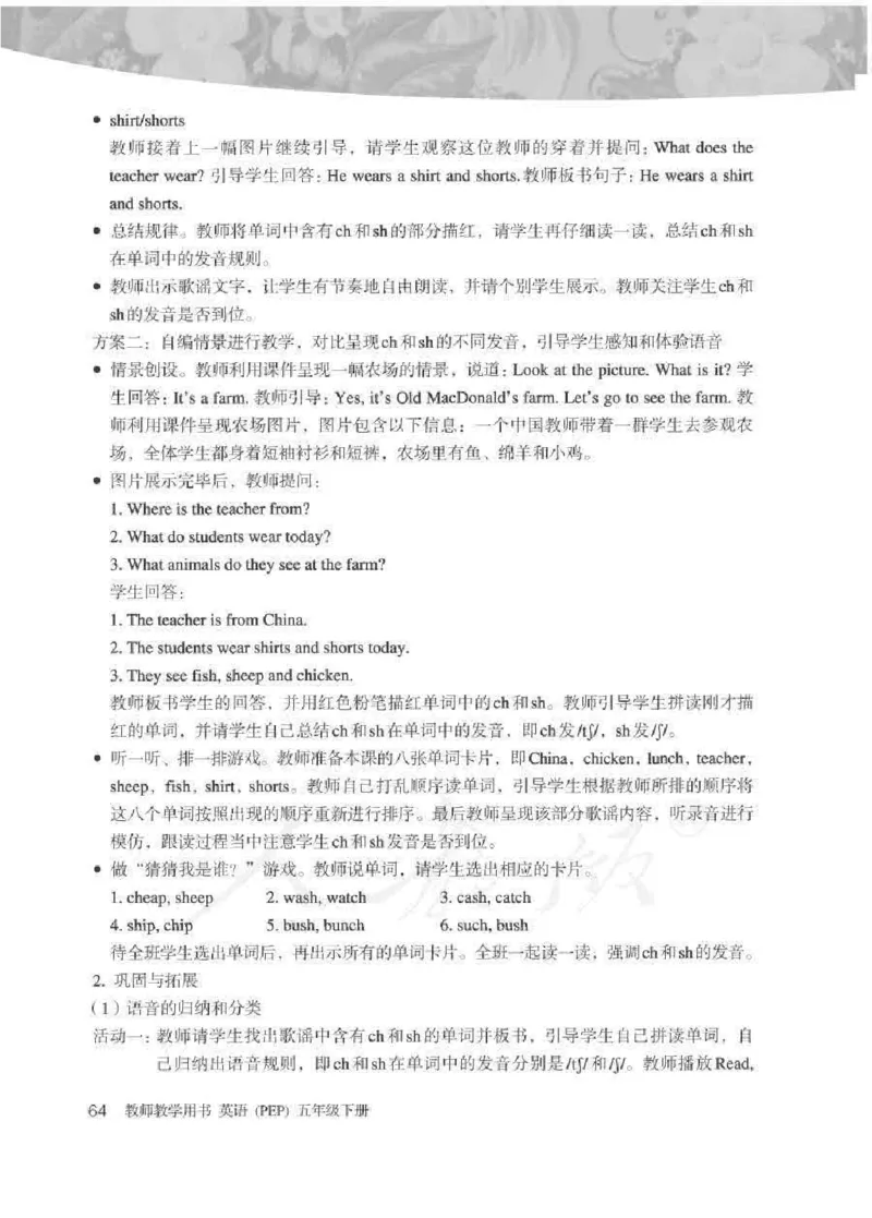 英语PEP5B教师教学用书_26春四年级上下册人教版_四上英语合集人教版PEP英语四年级上册新教材（教学视频+课件+动画+音频+练习+教案）_16教师用书_小学英语_人教版PEP