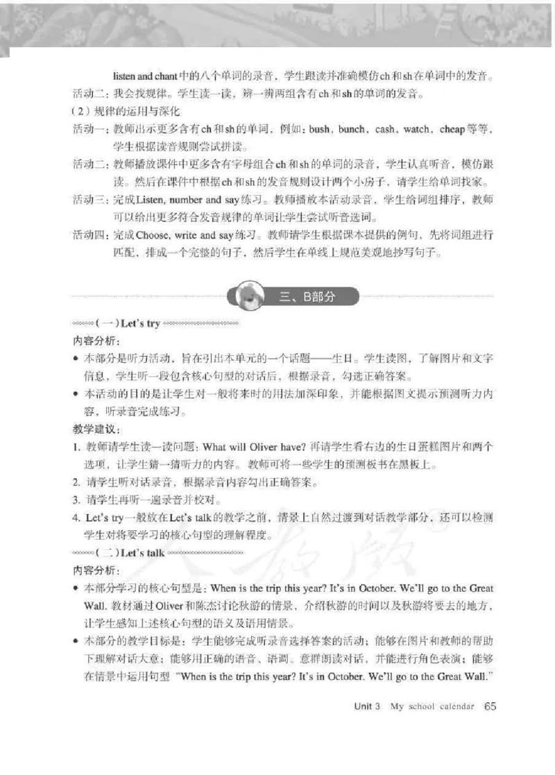 英语PEP5B教师教学用书_26春四年级上下册人教版_四上英语合集人教版PEP英语四年级上册新教材（教学视频+课件+动画+音频+练习+教案）_16教师用书_小学英语_人教版PEP