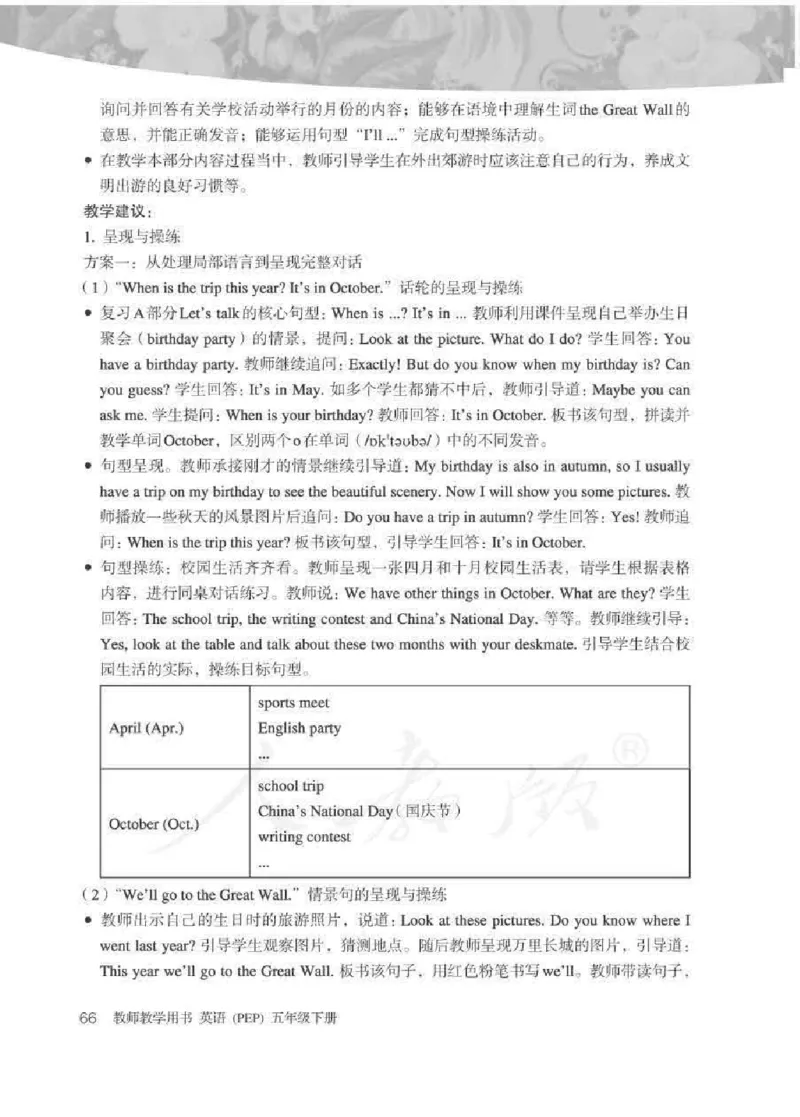 英语PEP5B教师教学用书_26春四年级上下册人教版_四上英语合集人教版PEP英语四年级上册新教材（教学视频+课件+动画+音频+练习+教案）_16教师用书_小学英语_人教版PEP