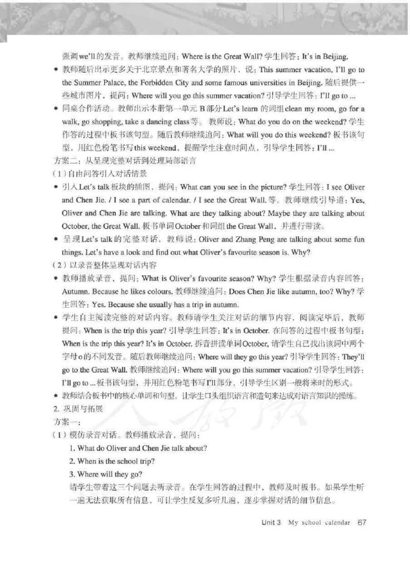 英语PEP5B教师教学用书_26春四年级上下册人教版_四上英语合集人教版PEP英语四年级上册新教材（教学视频+课件+动画+音频+练习+教案）_16教师用书_小学英语_人教版PEP