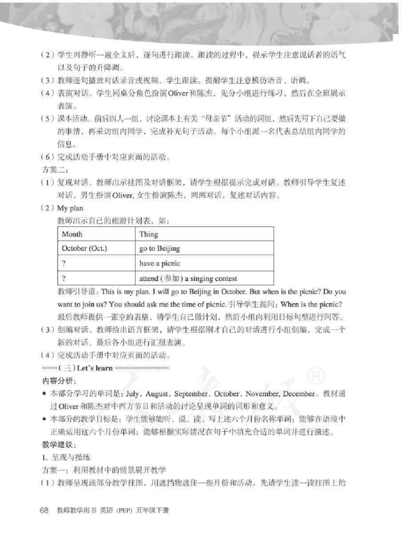 英语PEP5B教师教学用书_26春四年级上下册人教版_四上英语合集人教版PEP英语四年级上册新教材（教学视频+课件+动画+音频+练习+教案）_16教师用书_小学英语_人教版PEP