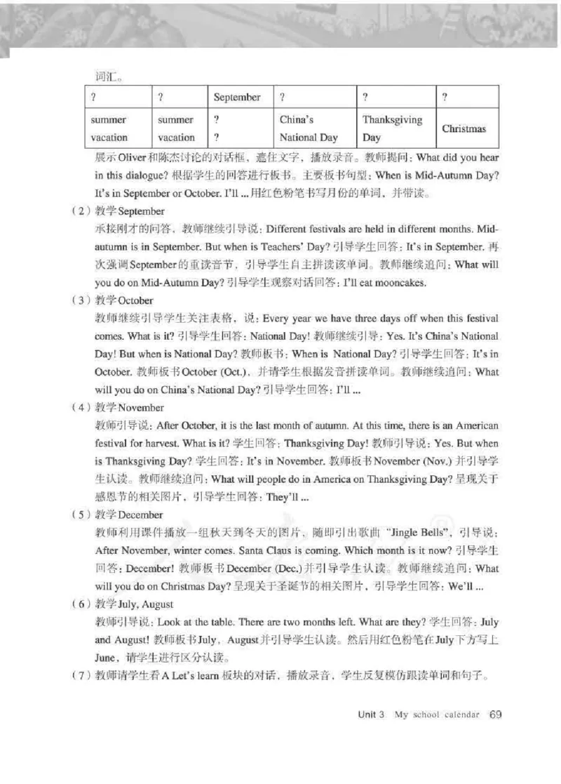 英语PEP5B教师教学用书_26春四年级上下册人教版_四上英语合集人教版PEP英语四年级上册新教材（教学视频+课件+动画+音频+练习+教案）_16教师用书_小学英语_人教版PEP