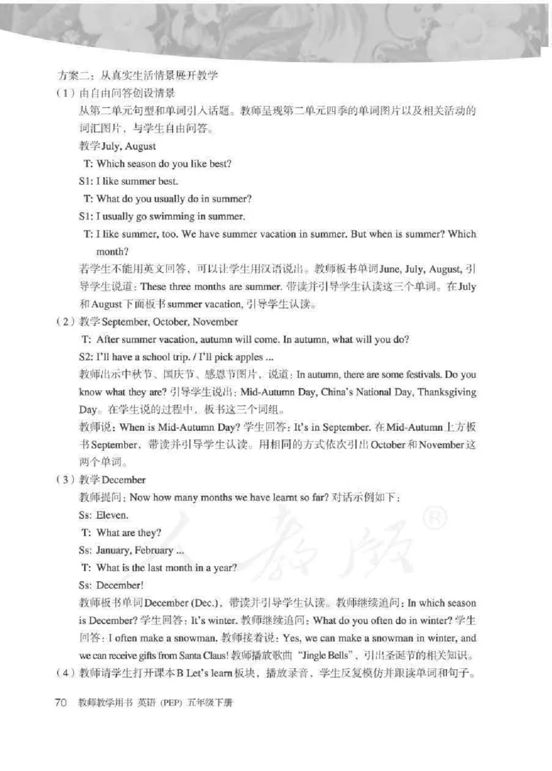 英语PEP5B教师教学用书_26春四年级上下册人教版_四上英语合集人教版PEP英语四年级上册新教材（教学视频+课件+动画+音频+练习+教案）_16教师用书_小学英语_人教版PEP