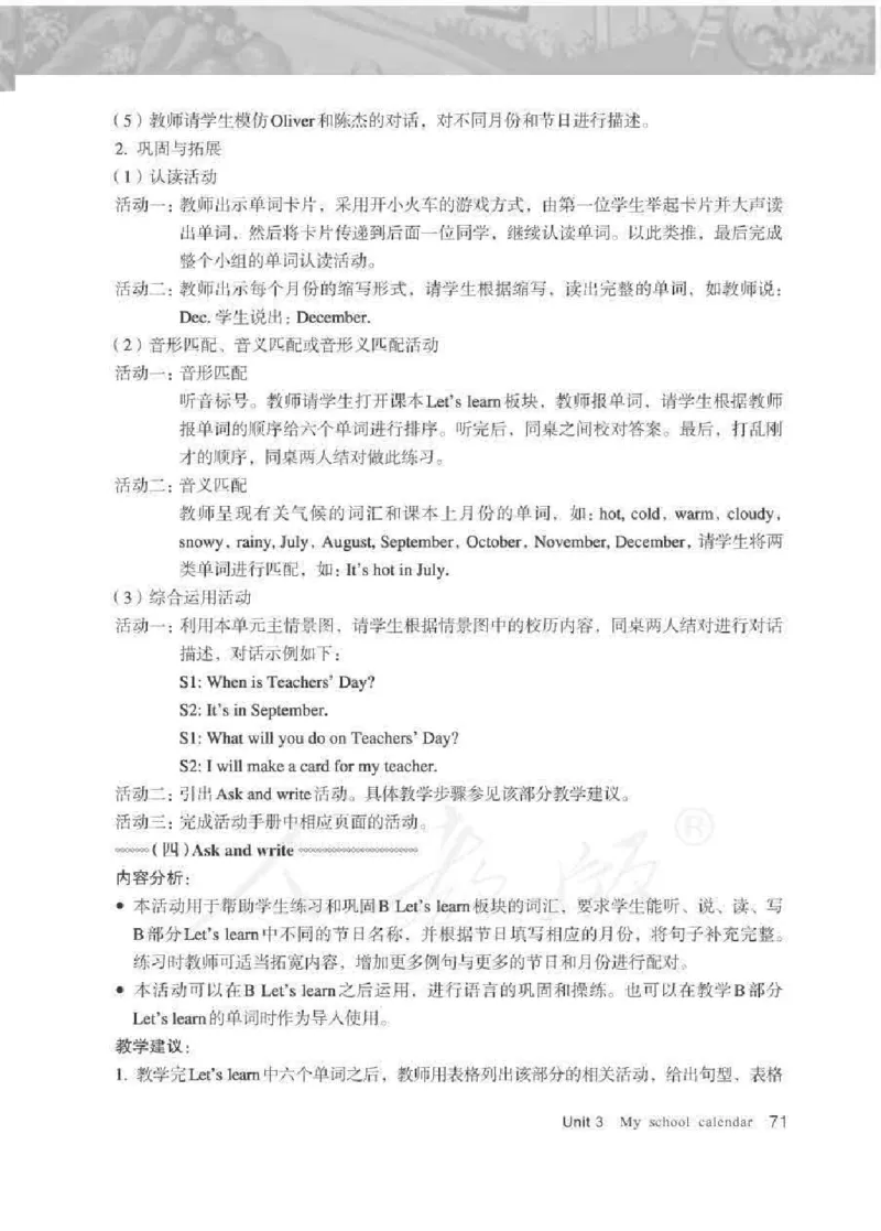 英语PEP5B教师教学用书_26春四年级上下册人教版_四上英语合集人教版PEP英语四年级上册新教材（教学视频+课件+动画+音频+练习+教案）_16教师用书_小学英语_人教版PEP