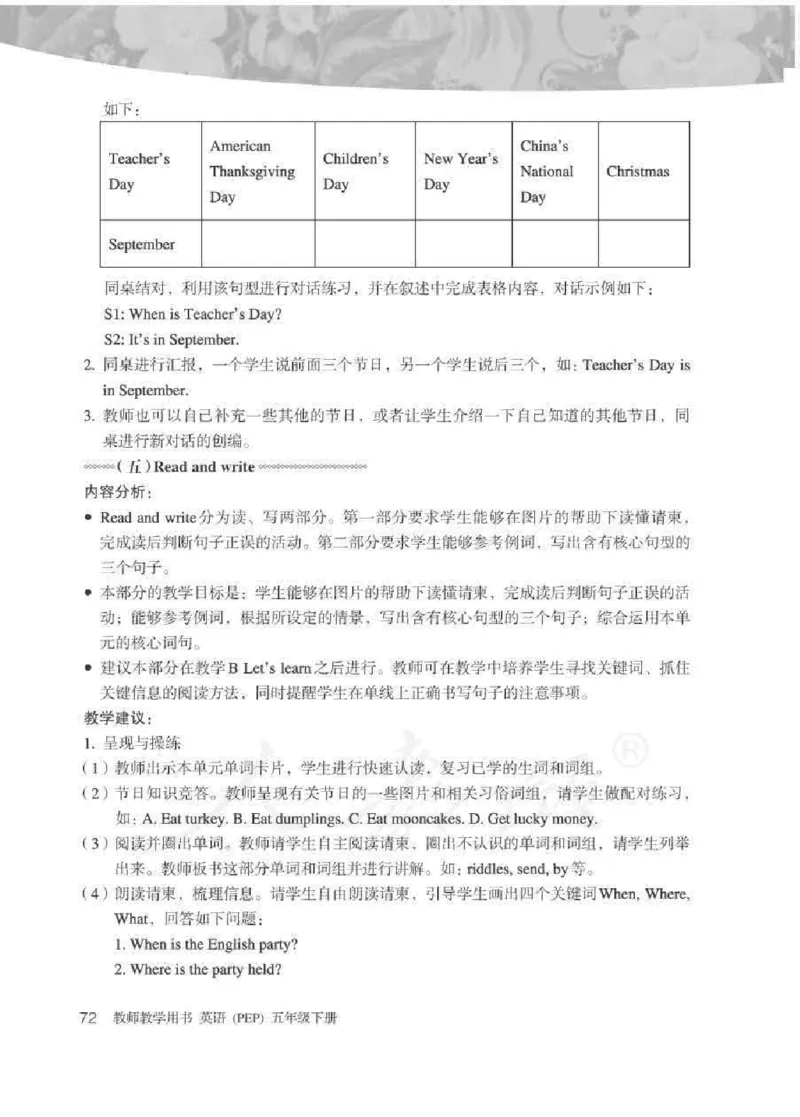 英语PEP5B教师教学用书_26春四年级上下册人教版_四上英语合集人教版PEP英语四年级上册新教材（教学视频+课件+动画+音频+练习+教案）_16教师用书_小学英语_人教版PEP