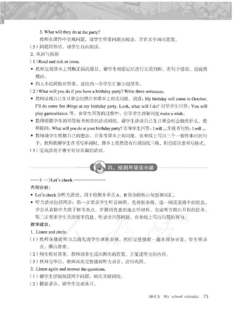 英语PEP5B教师教学用书_26春四年级上下册人教版_四上英语合集人教版PEP英语四年级上册新教材（教学视频+课件+动画+音频+练习+教案）_16教师用书_小学英语_人教版PEP