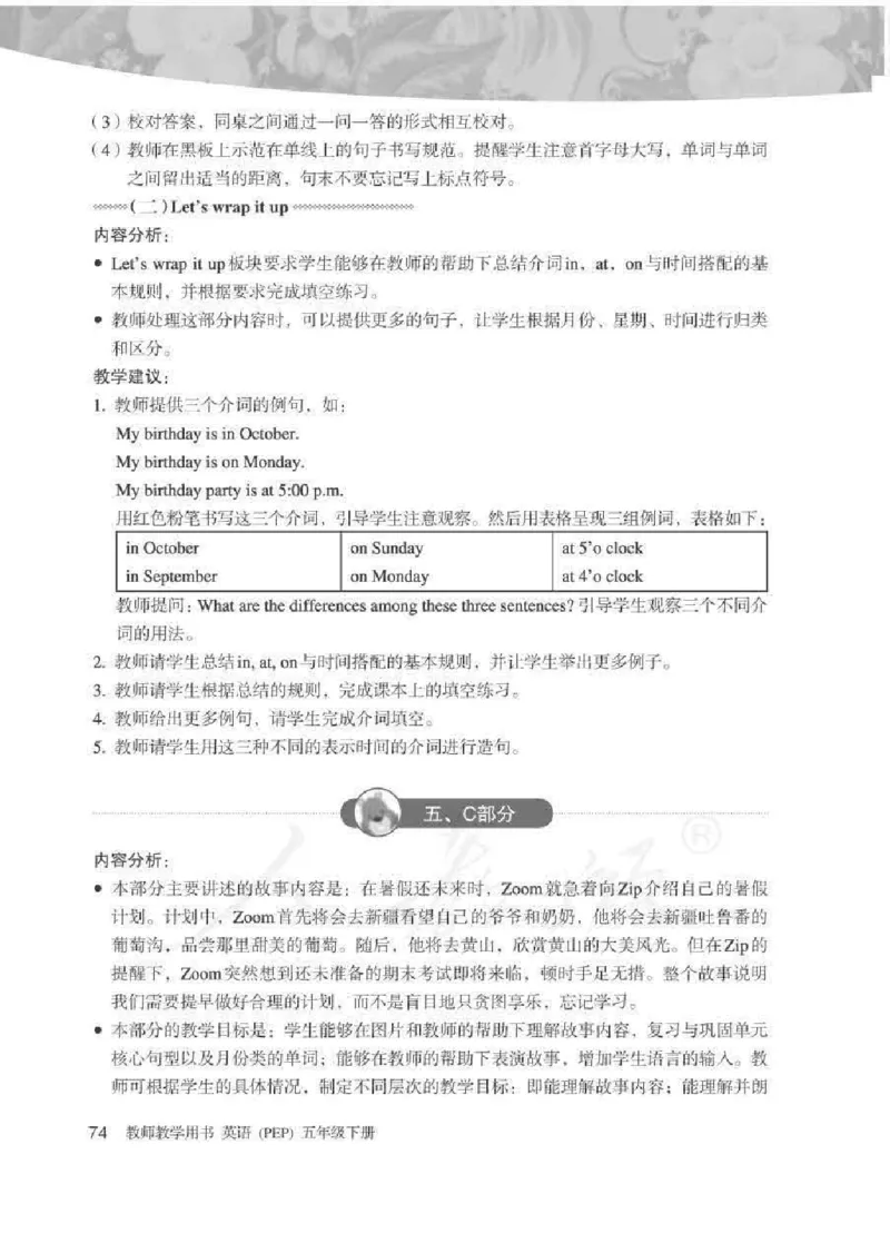 英语PEP5B教师教学用书_26春四年级上下册人教版_四上英语合集人教版PEP英语四年级上册新教材（教学视频+课件+动画+音频+练习+教案）_16教师用书_小学英语_人教版PEP