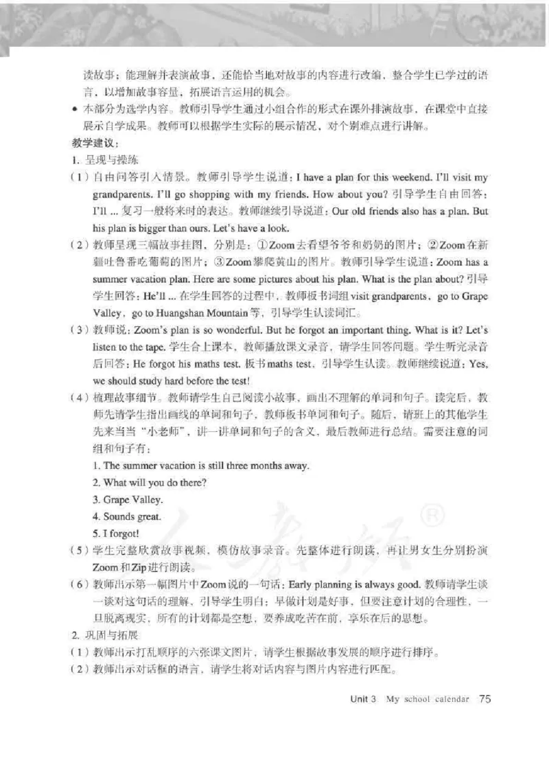 英语PEP5B教师教学用书_26春四年级上下册人教版_四上英语合集人教版PEP英语四年级上册新教材（教学视频+课件+动画+音频+练习+教案）_16教师用书_小学英语_人教版PEP