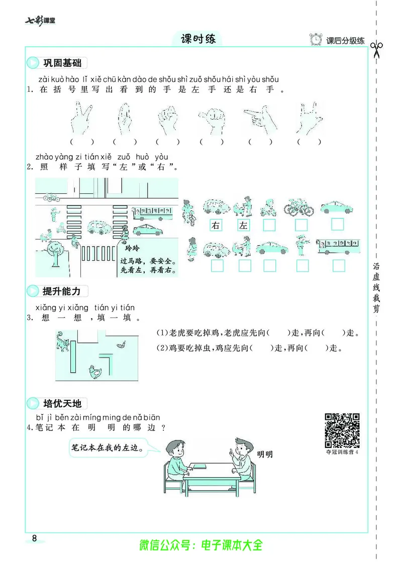 素养提升手册（预习卡+课时练）1上_26春四年级上下册人教版_四上英语合集人教版PEP英语四年级上册新教材（教学视频+课件+动画+音频+练习+教案）_17练习资料_《预习卡》_1-6上册