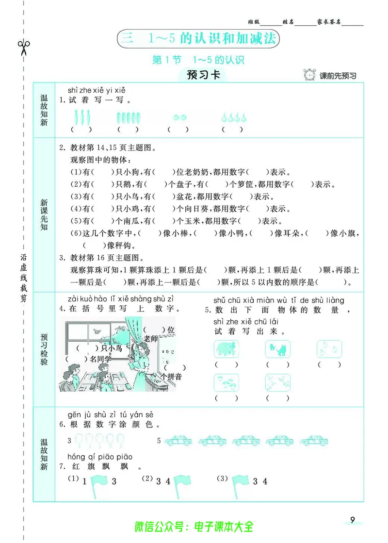 素养提升手册（预习卡+课时练）1上_26春四年级上下册人教版_四上英语合集人教版PEP英语四年级上册新教材（教学视频+课件+动画+音频+练习+教案）_17练习资料_《预习卡》_1-6上册
