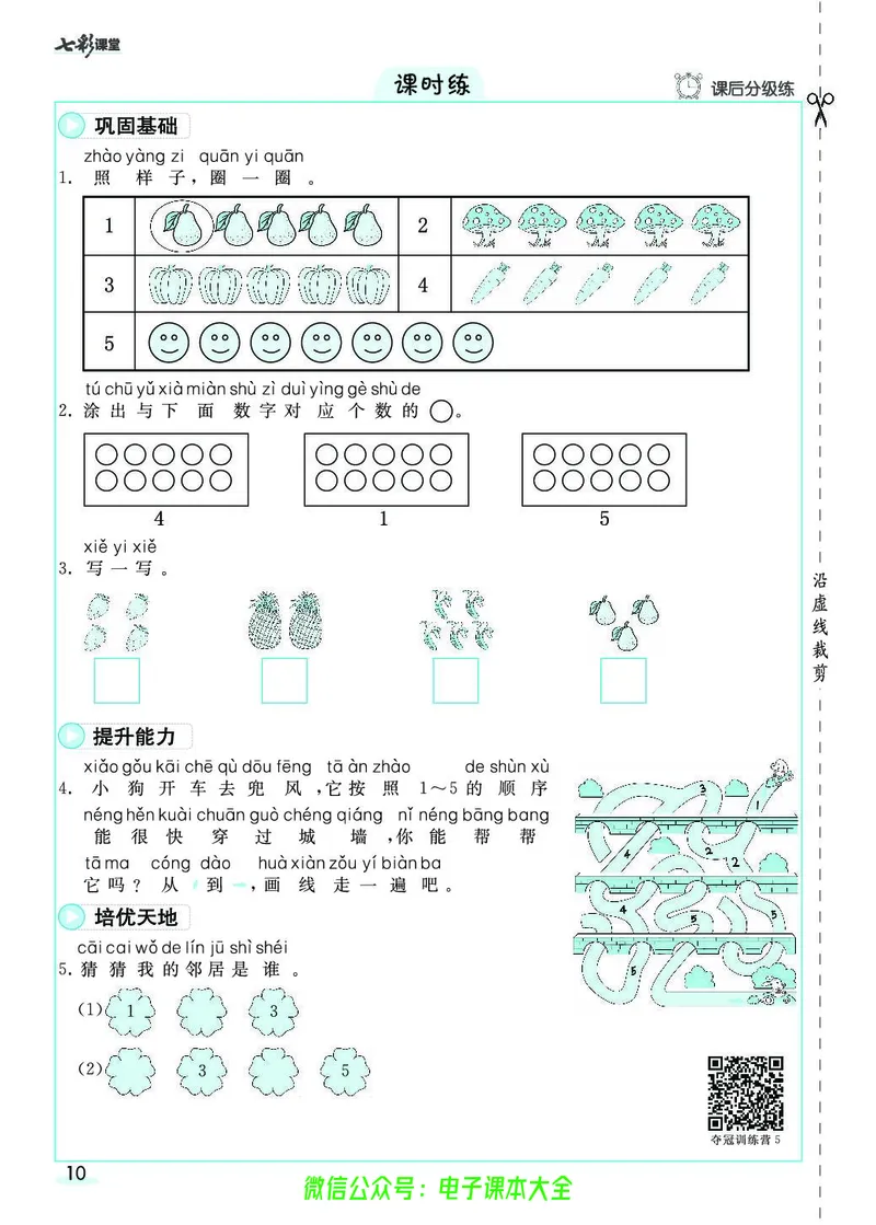 素养提升手册（预习卡+课时练）1上_26春四年级上下册人教版_四上英语合集人教版PEP英语四年级上册新教材（教学视频+课件+动画+音频+练习+教案）_17练习资料_《预习卡》_1-6上册