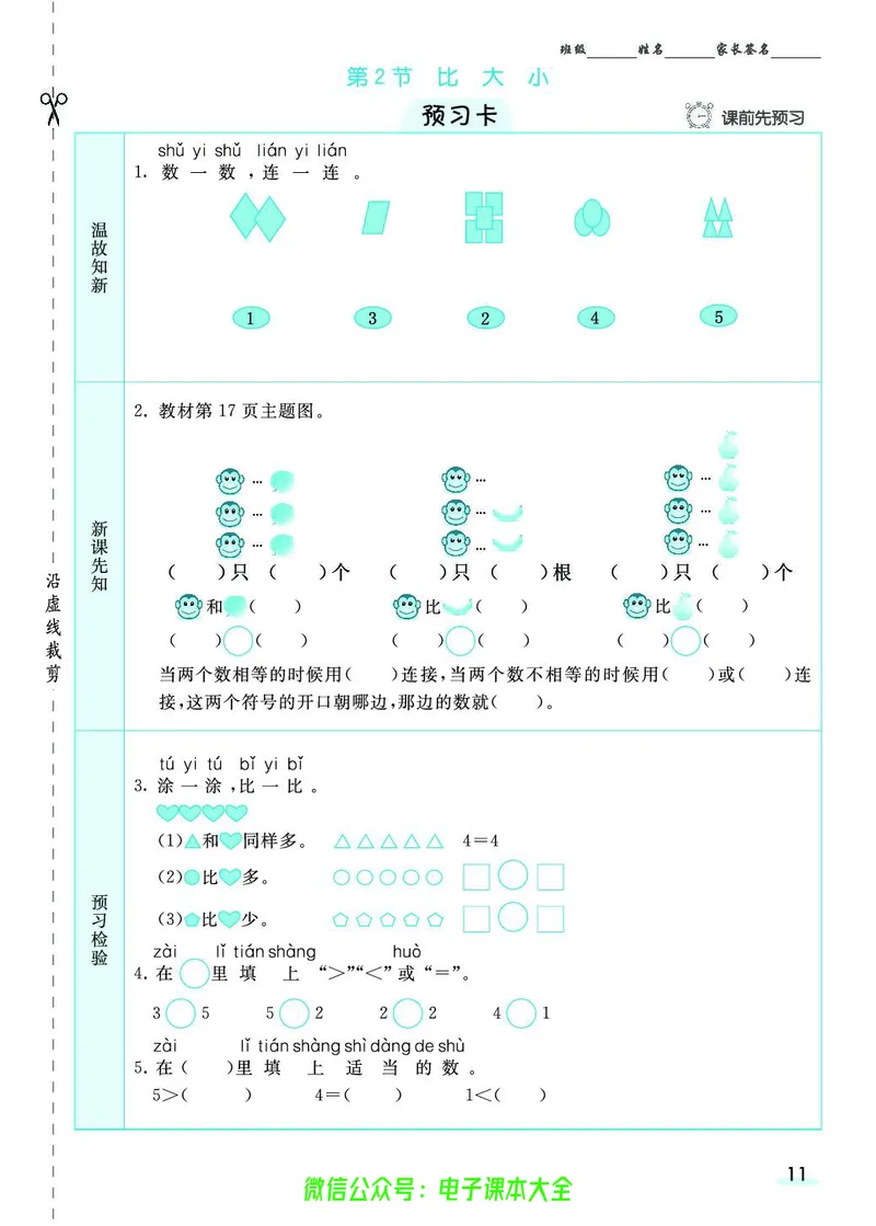 素养提升手册（预习卡+课时练）1上_26春四年级上下册人教版_四上英语合集人教版PEP英语四年级上册新教材（教学视频+课件+动画+音频+练习+教案）_17练习资料_《预习卡》_1-6上册
