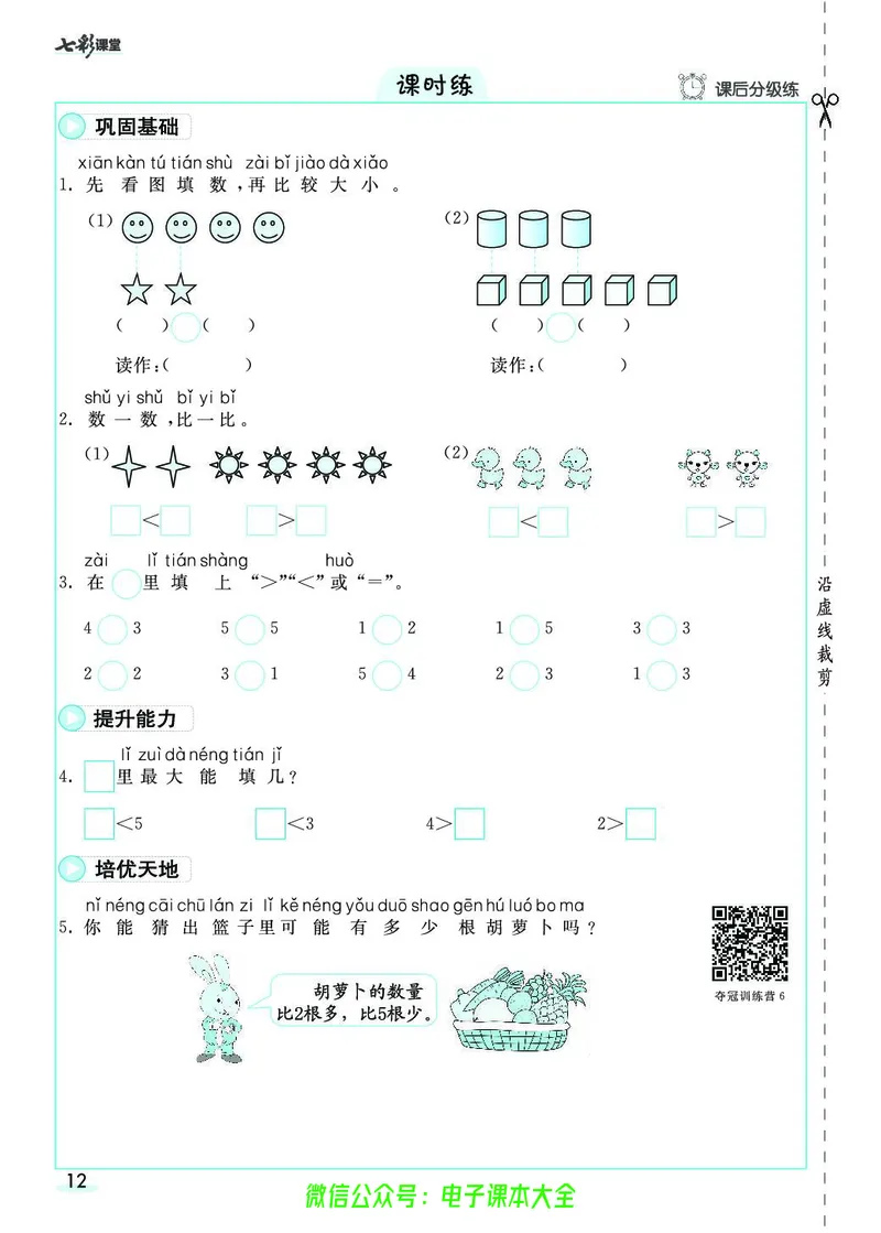 素养提升手册（预习卡+课时练）1上_26春四年级上下册人教版_四上英语合集人教版PEP英语四年级上册新教材（教学视频+课件+动画+音频+练习+教案）_17练习资料_《预习卡》_1-6上册