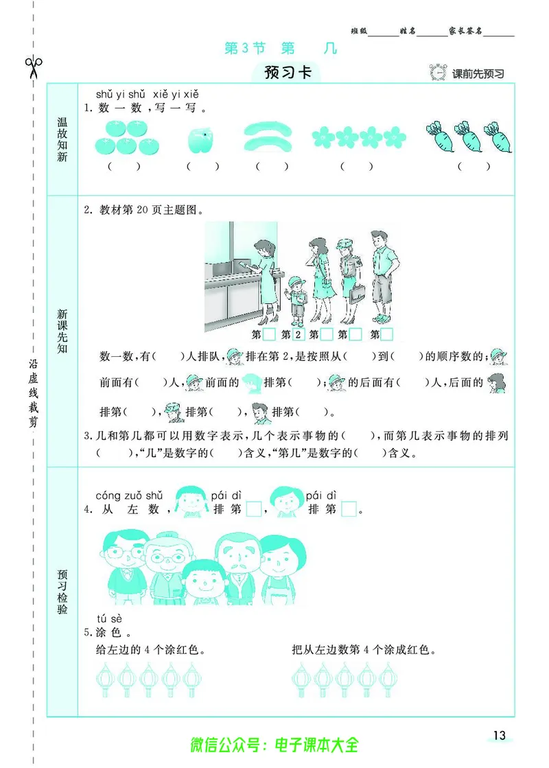 素养提升手册（预习卡+课时练）1上_26春四年级上下册人教版_四上英语合集人教版PEP英语四年级上册新教材（教学视频+课件+动画+音频+练习+教案）_17练习资料_《预习卡》_1-6上册