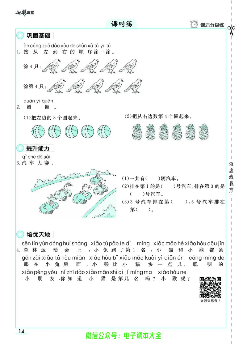 素养提升手册（预习卡+课时练）1上_26春四年级上下册人教版_四上英语合集人教版PEP英语四年级上册新教材（教学视频+课件+动画+音频+练习+教案）_17练习资料_《预习卡》_1-6上册