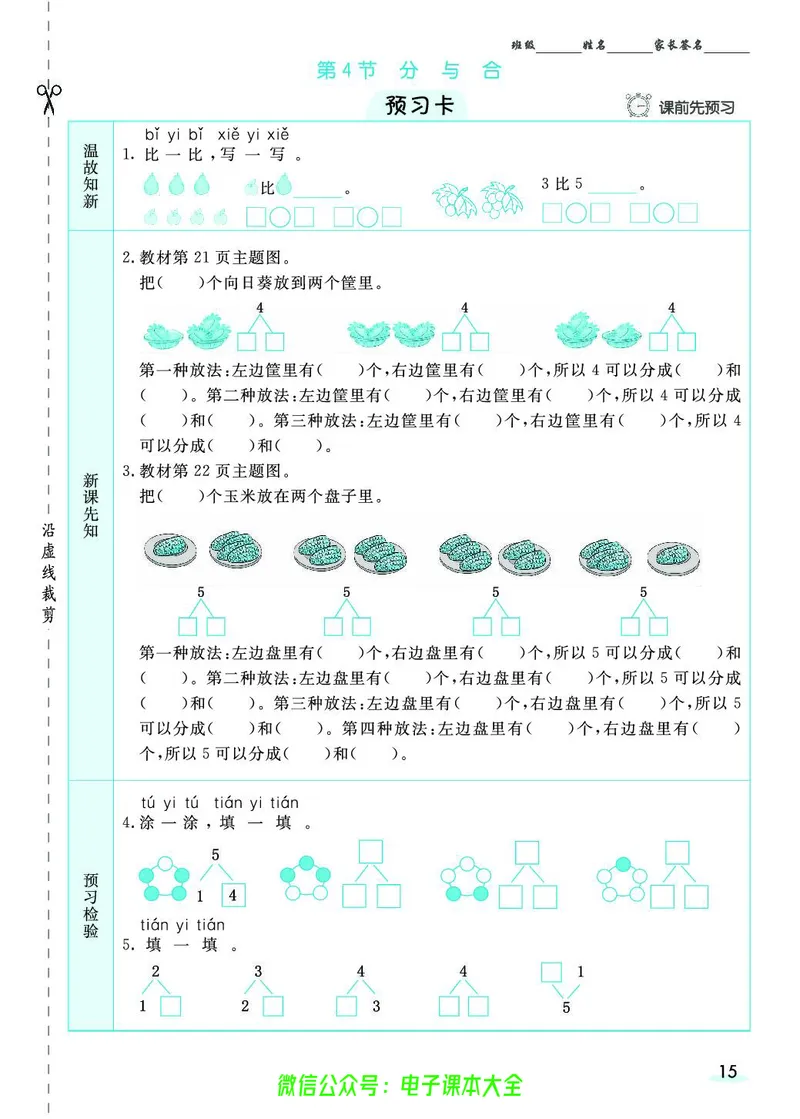素养提升手册（预习卡+课时练）1上_26春四年级上下册人教版_四上英语合集人教版PEP英语四年级上册新教材（教学视频+课件+动画+音频+练习+教案）_17练习资料_《预习卡》_1-6上册