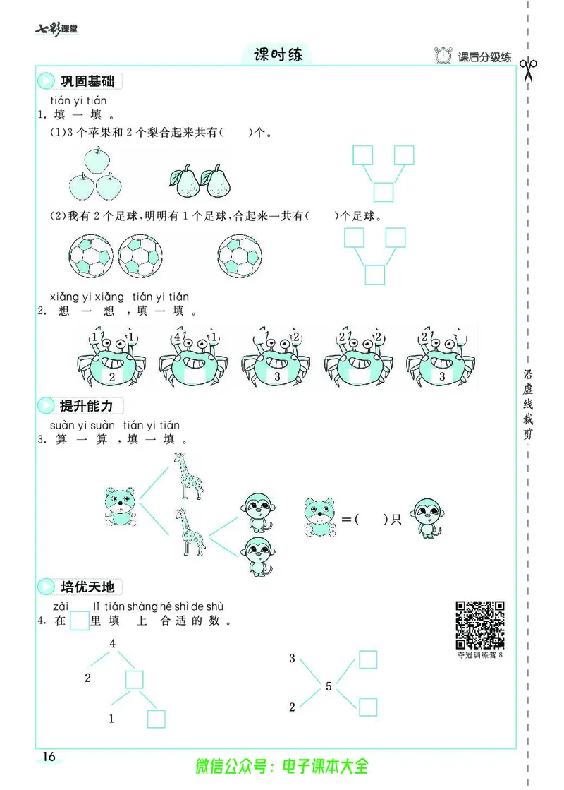 素养提升手册（预习卡+课时练）1上_26春四年级上下册人教版_四上英语合集人教版PEP英语四年级上册新教材（教学视频+课件+动画+音频+练习+教案）_17练习资料_《预习卡》_1-6上册