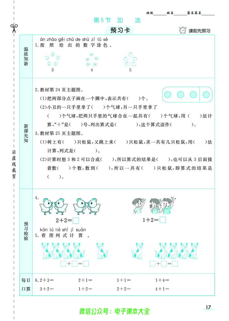 素养提升手册（预习卡+课时练）1上_26春四年级上下册人教版_四上英语合集人教版PEP英语四年级上册新教材（教学视频+课件+动画+音频+练习+教案）_17练习资料_《预习卡》_1-6上册