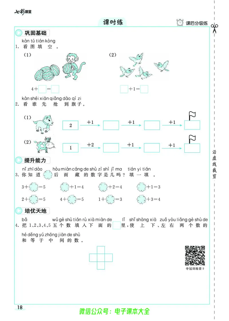 素养提升手册（预习卡+课时练）1上_26春四年级上下册人教版_四上英语合集人教版PEP英语四年级上册新教材（教学视频+课件+动画+音频+练习+教案）_17练习资料_《预习卡》_1-6上册
