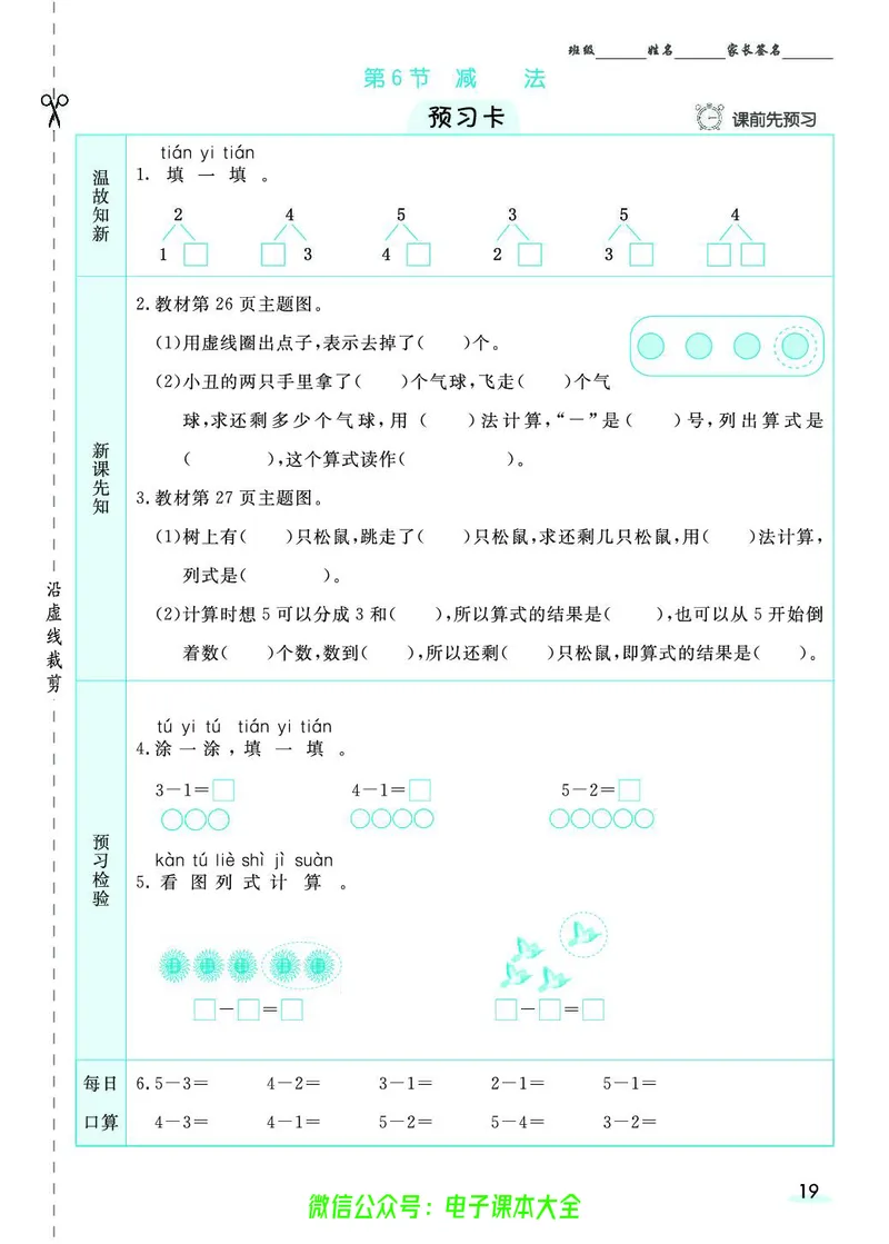 素养提升手册（预习卡+课时练）1上_26春四年级上下册人教版_四上英语合集人教版PEP英语四年级上册新教材（教学视频+课件+动画+音频+练习+教案）_17练习资料_《预习卡》_1-6上册